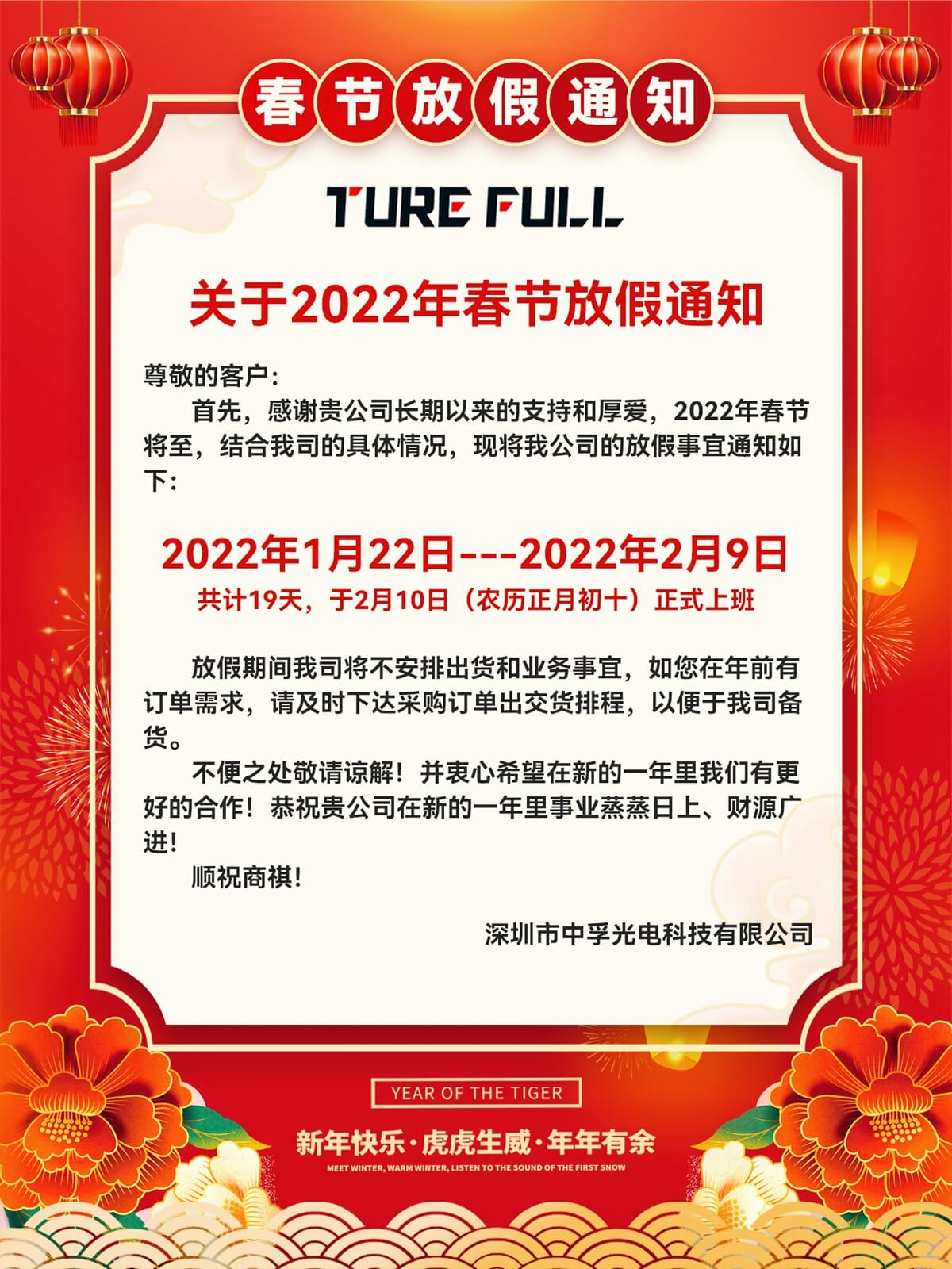 新澳门游戏网站入口2022年春节放假通知